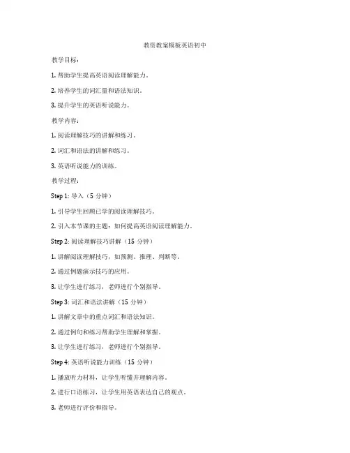 教资教案模板英语初中