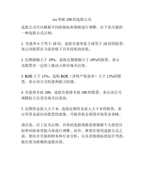 cci突破100的选股公式
