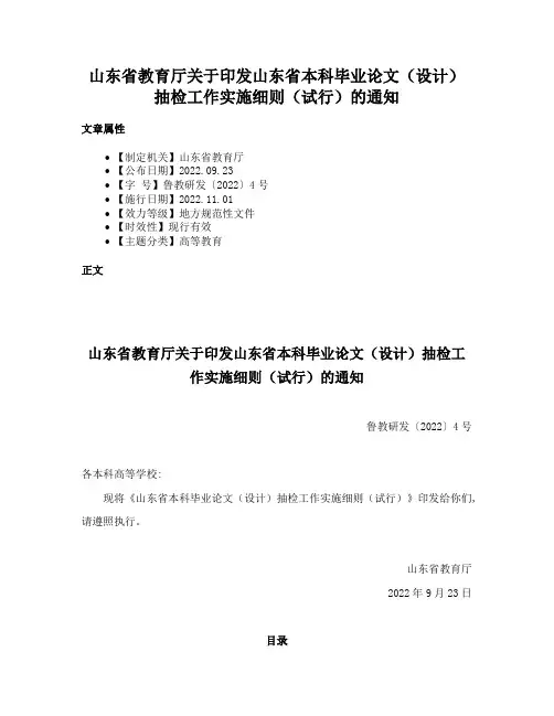 山东省教育厅关于印发山东省本科毕业论文（设计）抽检工作实施细则（试行）的通知
