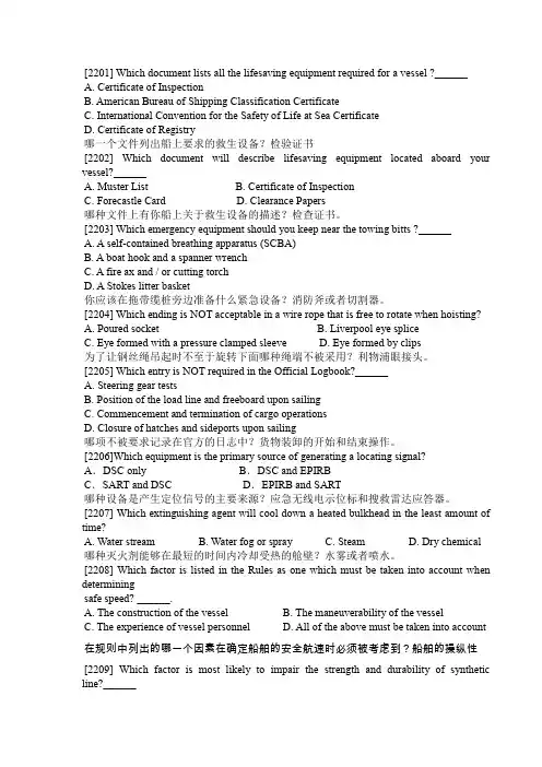 大连海事大学航海英语3080