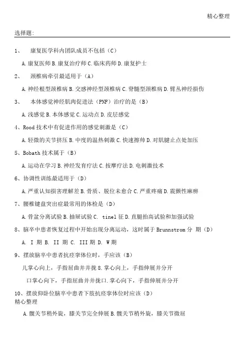 运动疗法习题