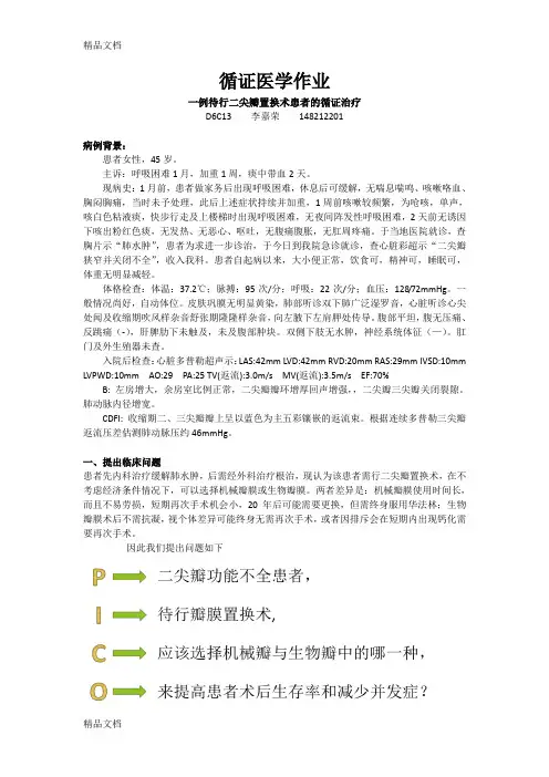 最新循证医学作业