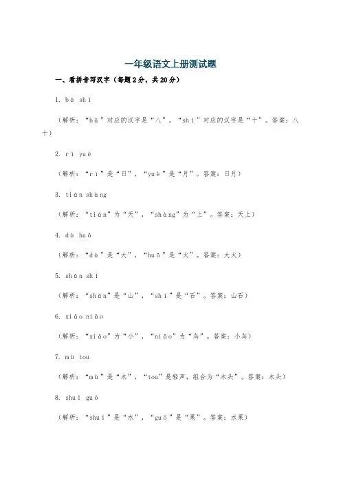 一年级语文上册测试题