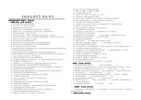 病理生理学期末考试试卷