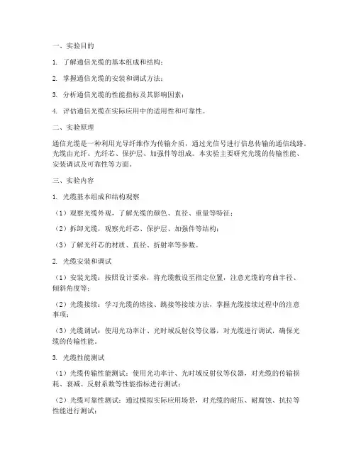 通信光缆实验报告