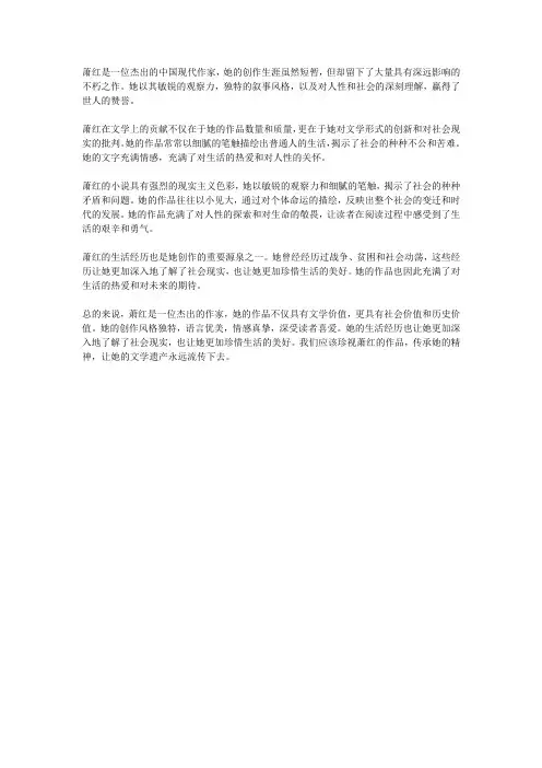 对萧红的评价400字左右