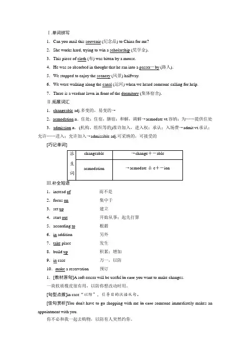 高二英语译林版选修八讲义Unit3SectionⅢ