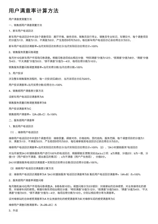 用户满意率计算方法