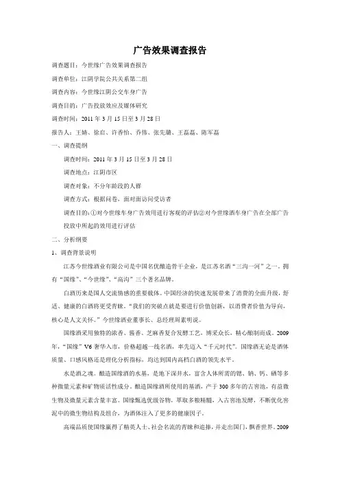 广告效果调查报告