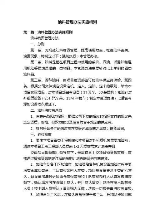 油料管理办法实施细则