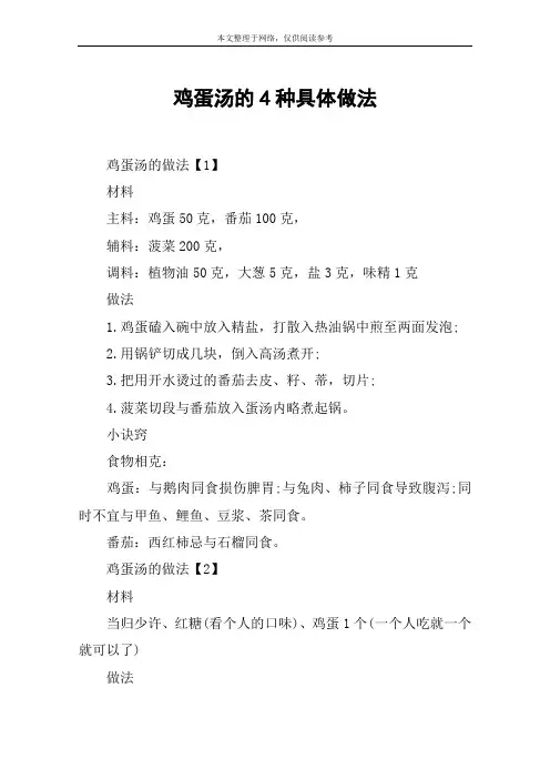 鸡蛋汤的4种具体做法