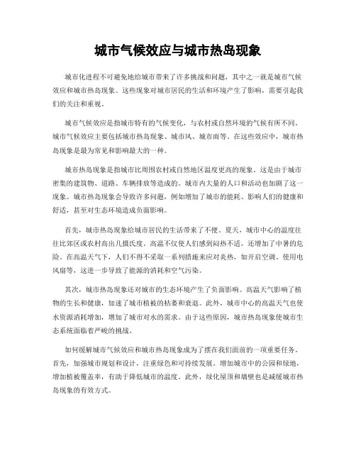 城市气候效应与城市热岛现象