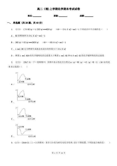 高二(理)上学期化学期末考试试卷