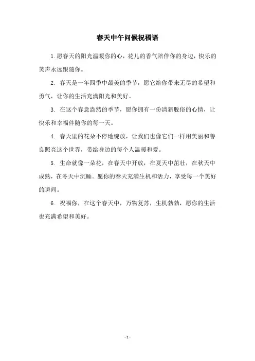 春天中午问候祝福语