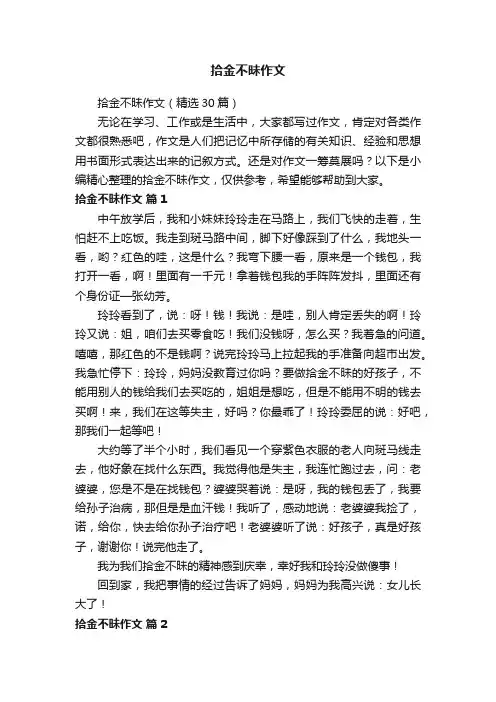 拾金不昧作文