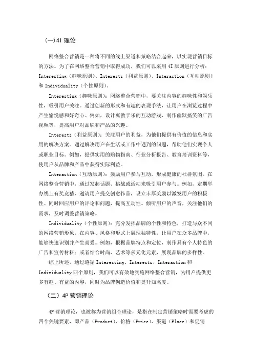 4.营销策略相关理论
