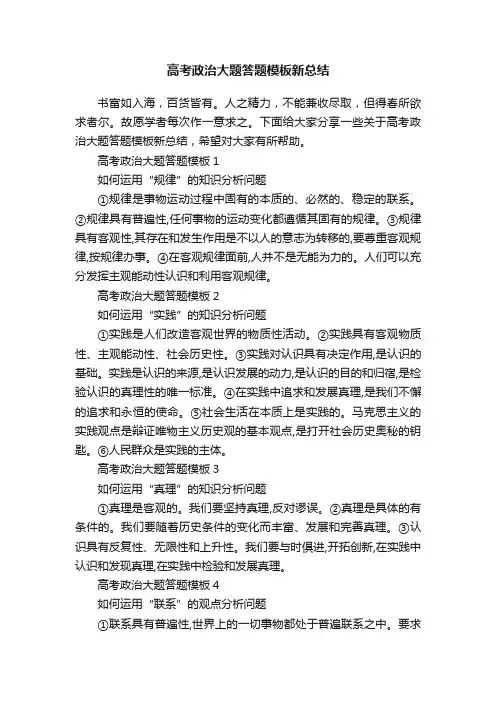 高考政治大题答题模板新总结