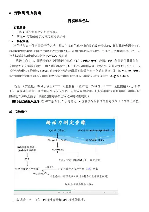 α–淀粉酶活力测定[辅导]