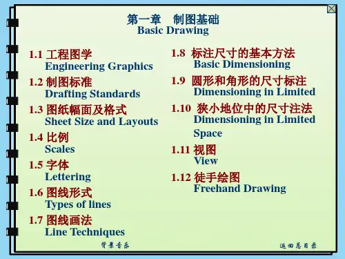 工程图学  第一章