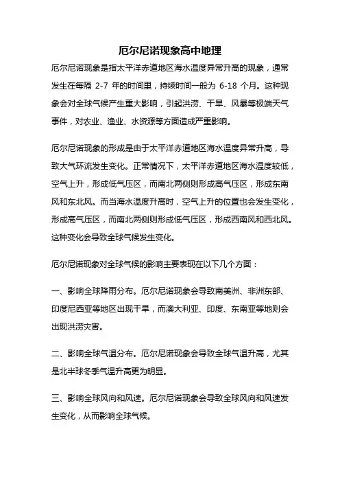 厄尔尼诺现象高中地理
