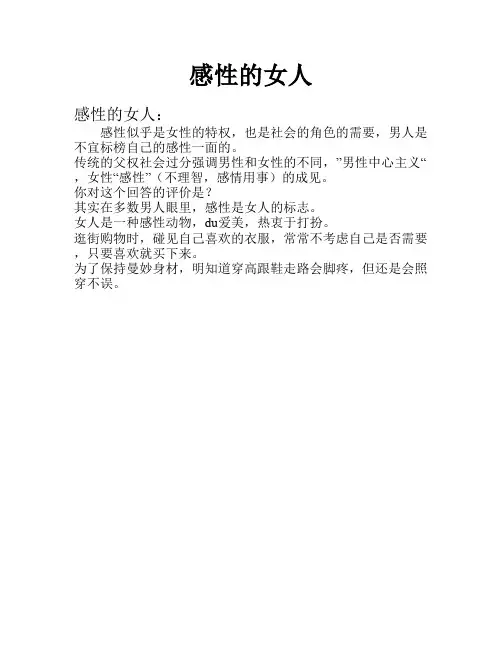 感性的女人