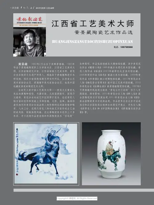 黄景藏陶瓷艺术作品选