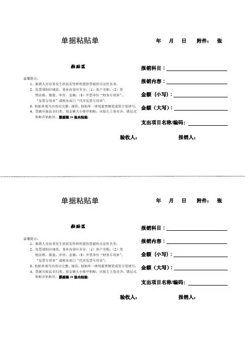 单据粘贴单模板