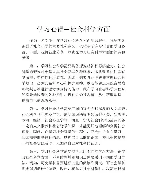 学习心得—社会科学方面