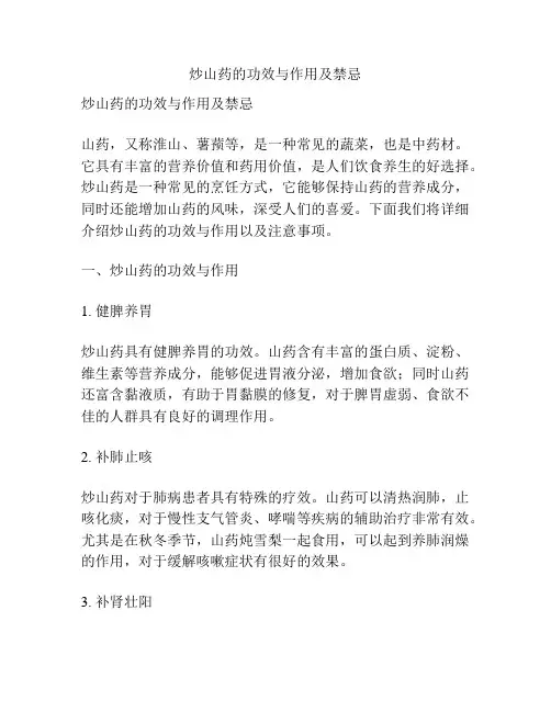 炒山药的功效与作用及禁忌