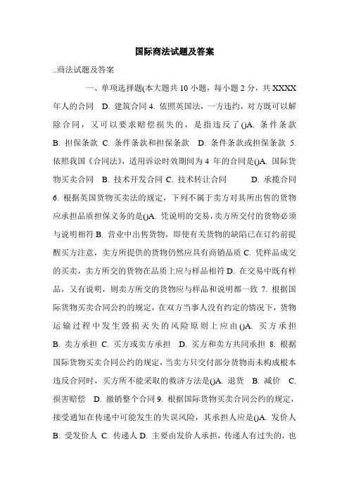 国际商法试题及答案.doc
