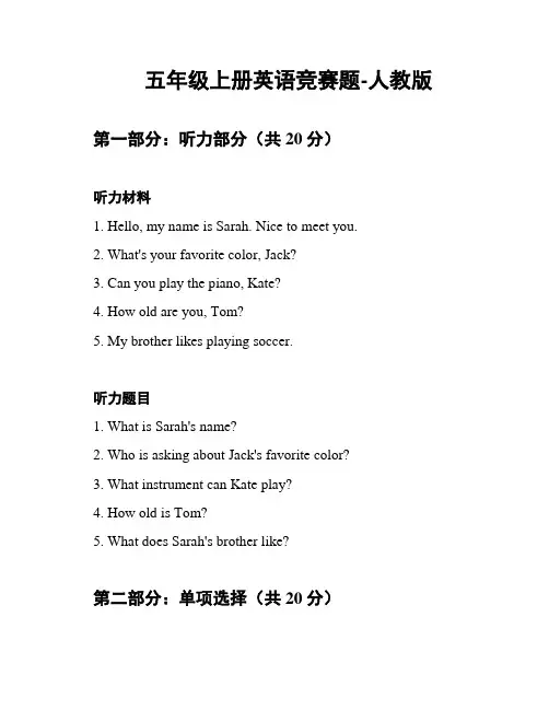 五年级上册英语竞赛题-人教版