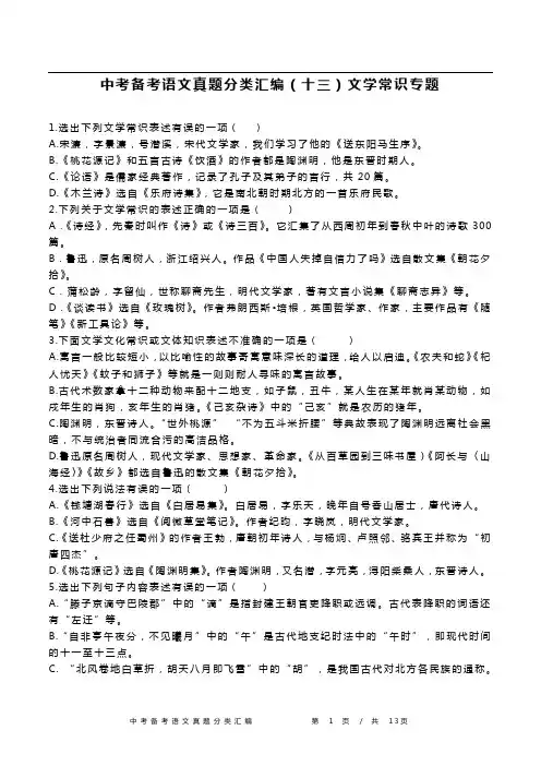 2020年中考备考语文真题分类汇编(十三)文学常识专题