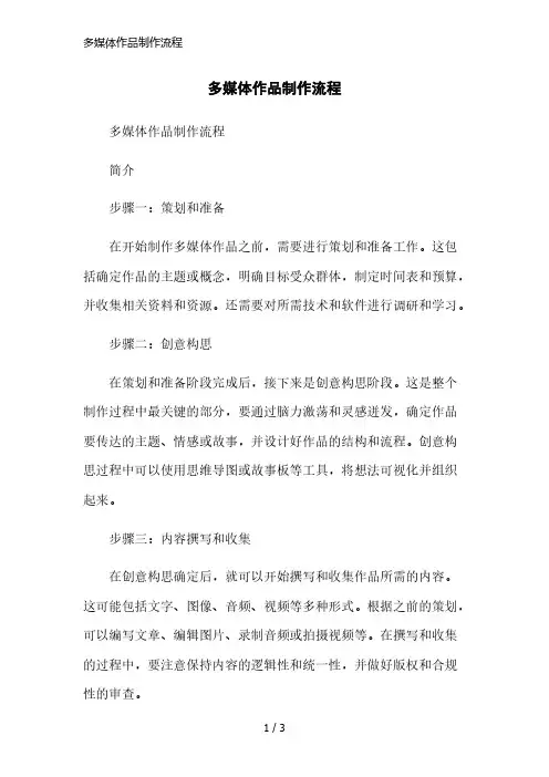 多媒体作品制作流程精简版