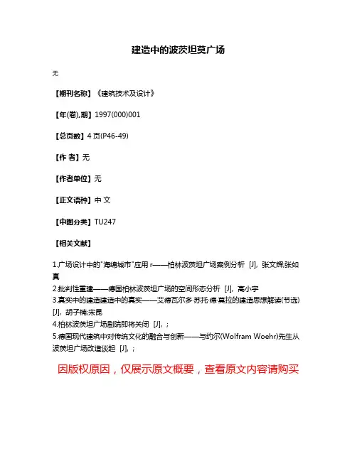 建造中的波茨坦莫广场