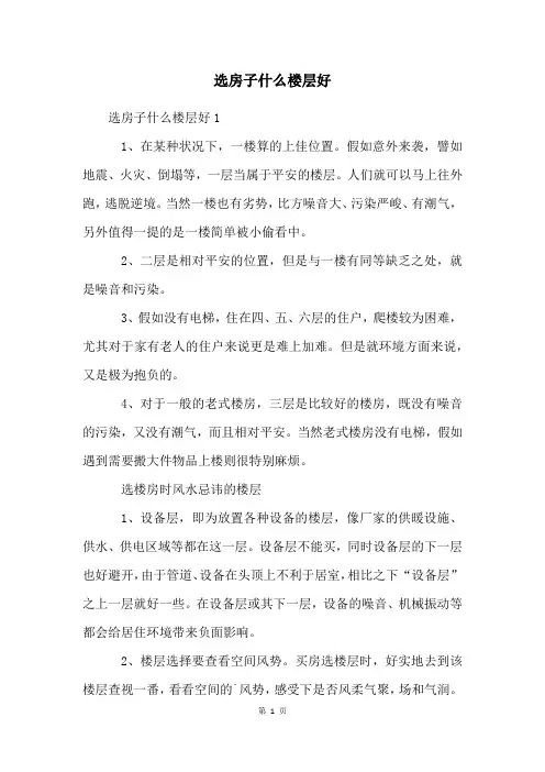选房子什么楼层好