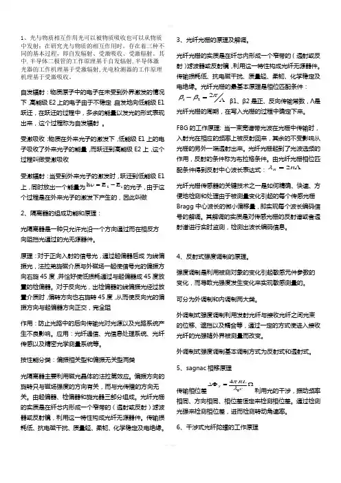 光纤复习资料