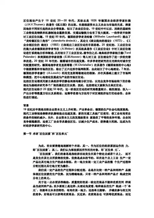 区位理论(我讲课的随笔)