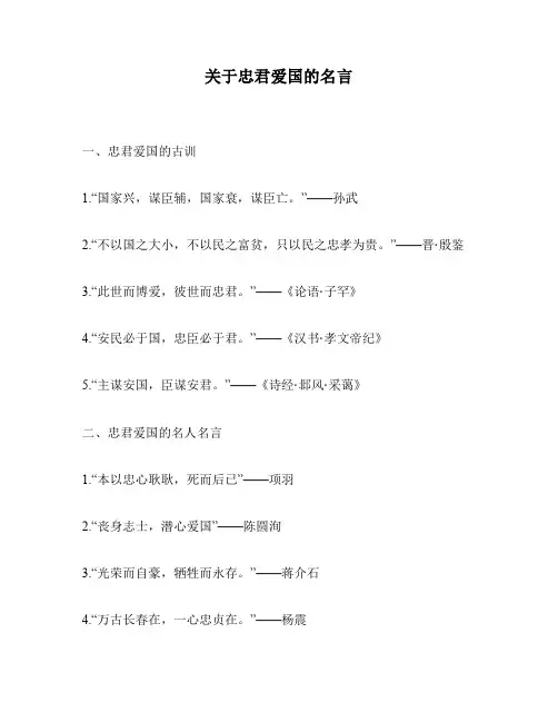 关于忠君爱国的名言