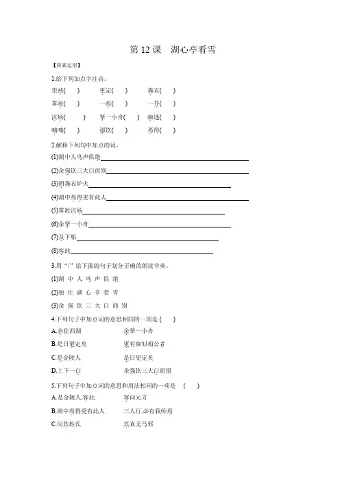 第12课《湖心亭看雪》同步练习   2021—2021学年部编版语文九年级上册