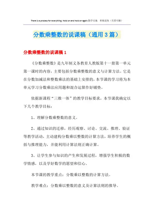 分数乘整数的说课稿(通用3篇)