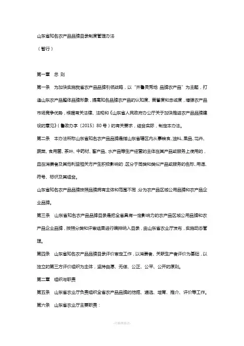 山东省知名农产品品牌目录制度管理办法