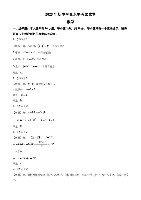 2023年内蒙古包头市中考数学真题(解析)
