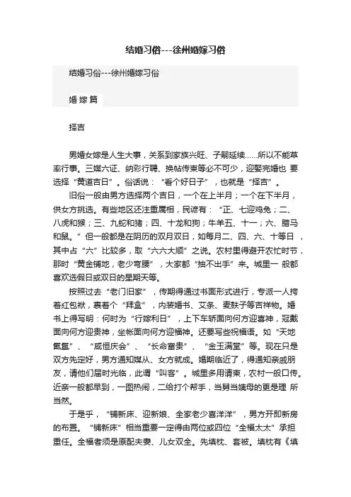 结婚习俗---徐州婚嫁习俗