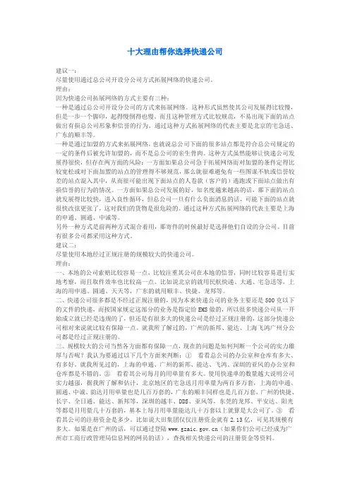 十大理由帮你选择快递公司