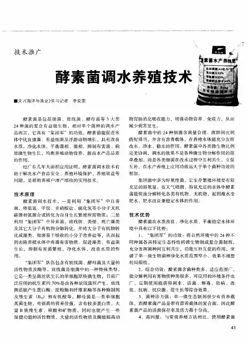 酵素菌调水养殖技术
