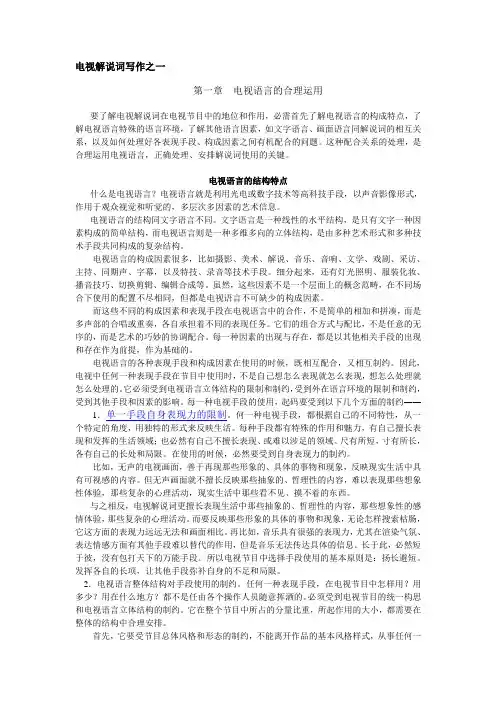 电视解说词写作之一