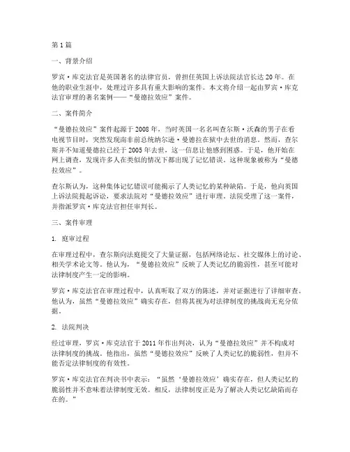 英国法律官员著名案例(3篇)