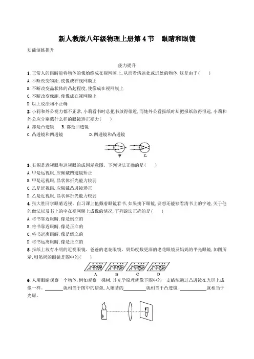 八年级物理上册5.4眼睛和眼镜课后习题新版新人教版