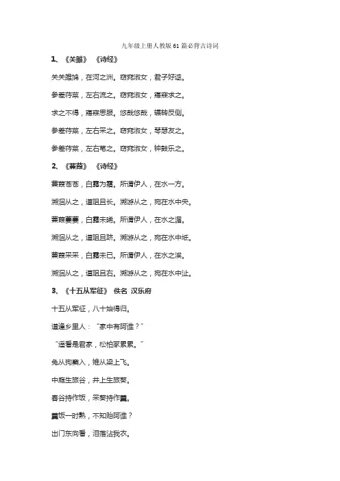 九年级上册人教版61篇必背古诗词