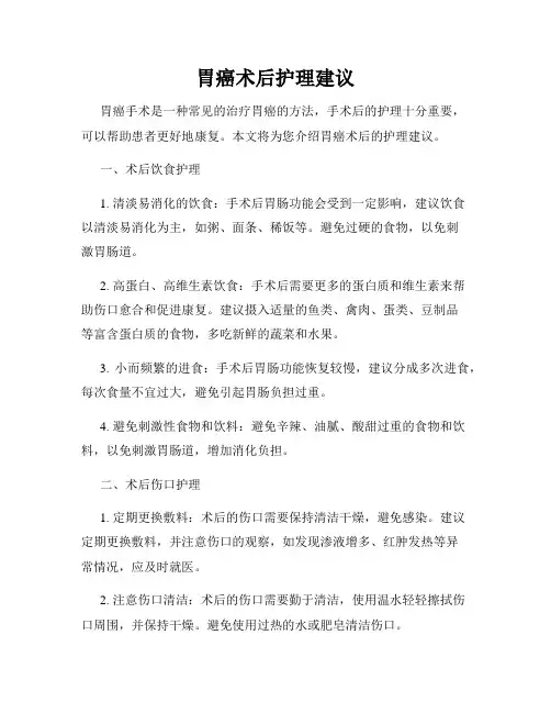 胃癌术后护理建议